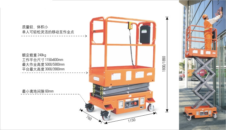 迷你剪叉式高空作业平台图片